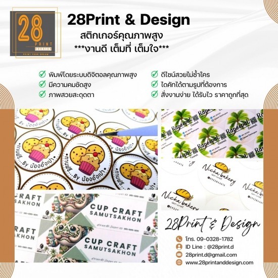 รับทำ สติ๊กเกอร์ ฉลากสินค้า ราคาถูก - ร้านสติ๊กเกอร์ บางบอน