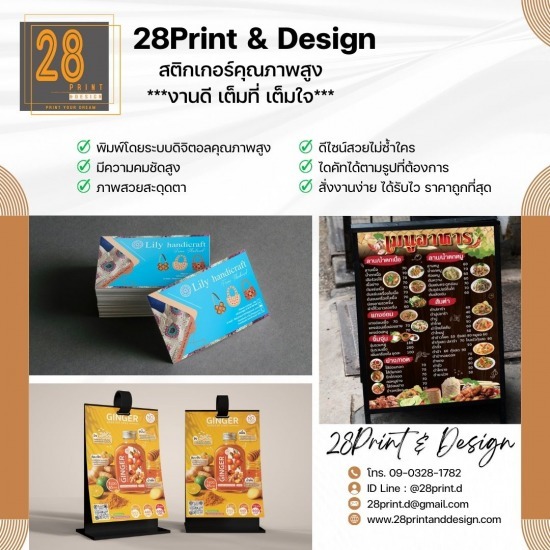 ออกแบบสติ๊กเกอร์ครบวงจร ออกแบบสติ๊กเกอร์  รับออกแบบสติ๊กเกอร์  ออกแบบนามบัตร  ออกแบบฉลากสินค้า  ออกแบบสติ๊กเกอร์สินค้า  ออกแบบสติ๊กเกอร์ติดขวด  ออกแบบสติ๊กเกอร์อาหาร  ออกแบบสติ๊กเกอร์ซิ่ง  ออกแบบสติ๊กเกอร์ที่อยู่ 