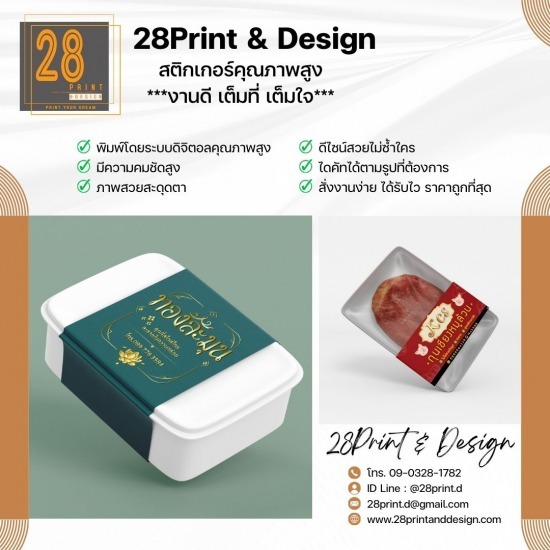 สายคาดกล่องอาหาร บางบอน ร้านสติ๊กเกอร์ใกล้ฉัน  ร้านสติ๊กเกอร์ เชียงใหม่  พิมพ์สติ๊กเกอร์กระดาษขาวเงา  สติ๊กเกอร์กันน้ำ  สติ๊กเกอร์กระดาษขาวด้าน  สติ๊กเกอร์กระดาษคราฟท์  สติ๊กเกอร์กระดาษไข  สติ๊กเกอร์PPใสกันน้ำ 